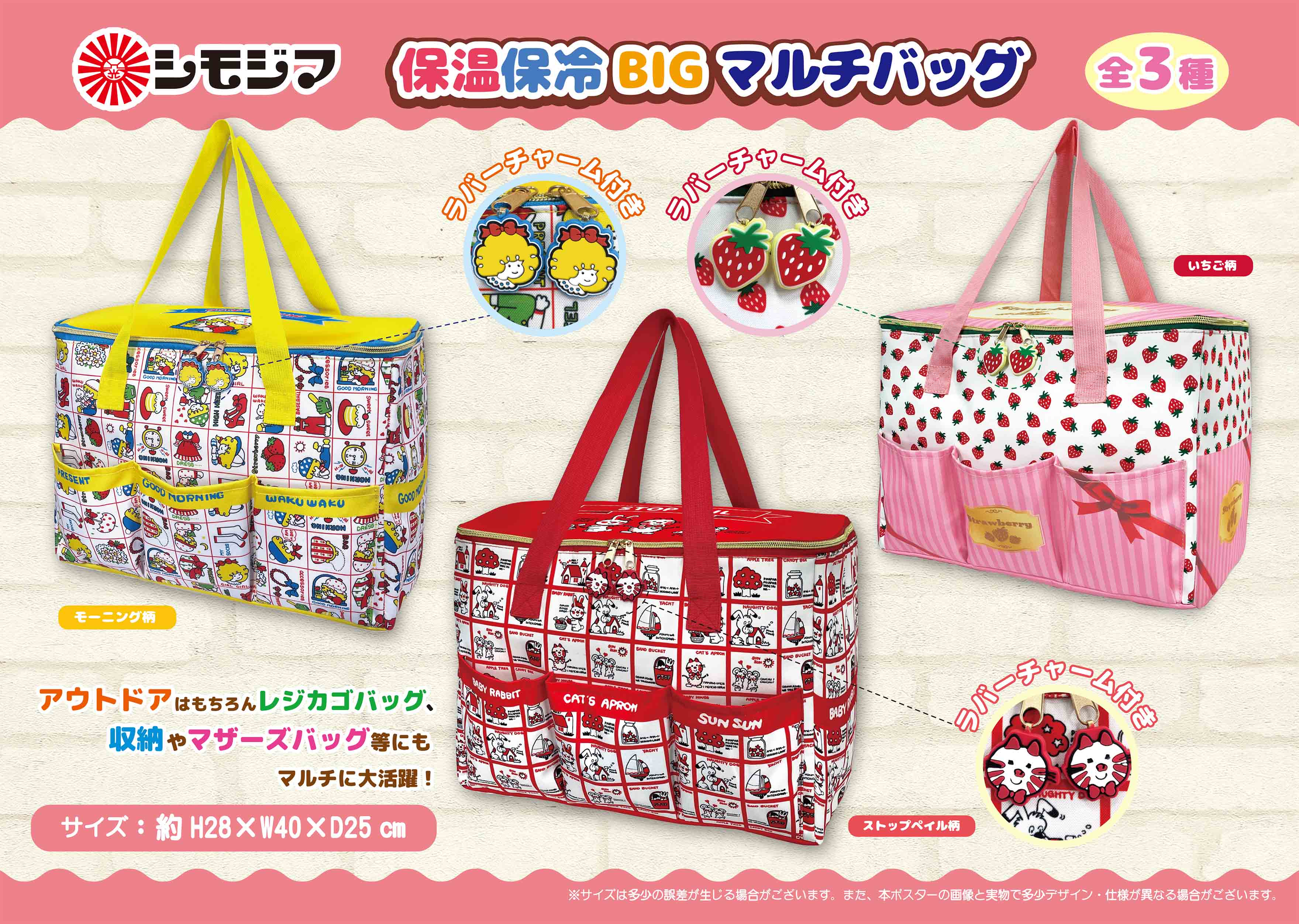 プライズ「レトロ柄 保温保冷BIGマルチバッグ（全3種）」